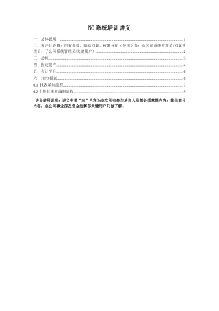 人力资源-NC系统培训讲义