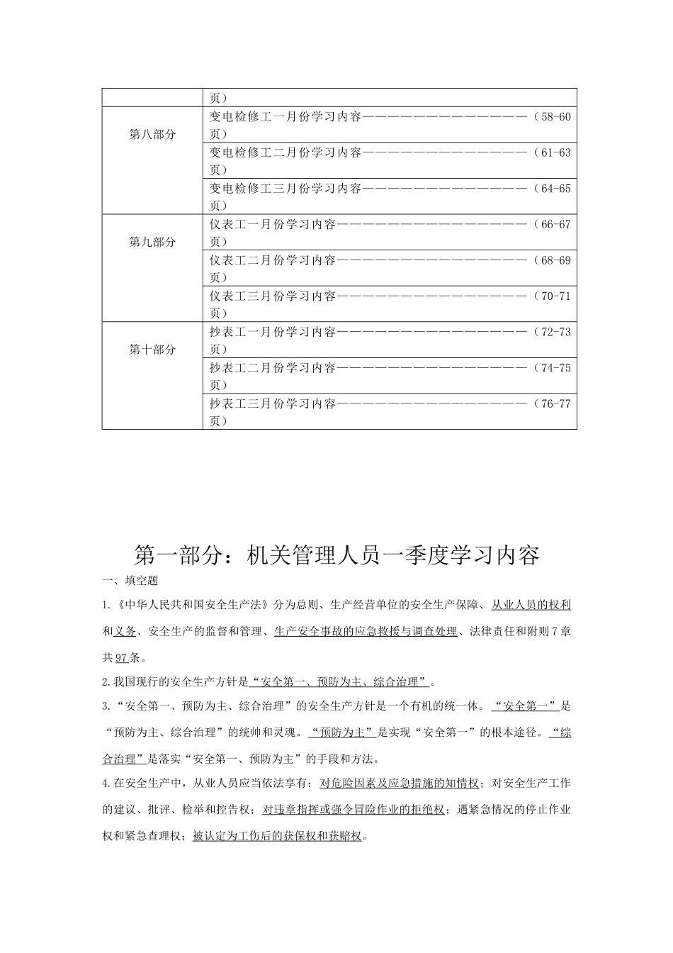 人力资源-XXXX年供电段各岗位工种月度学习资料_第2页