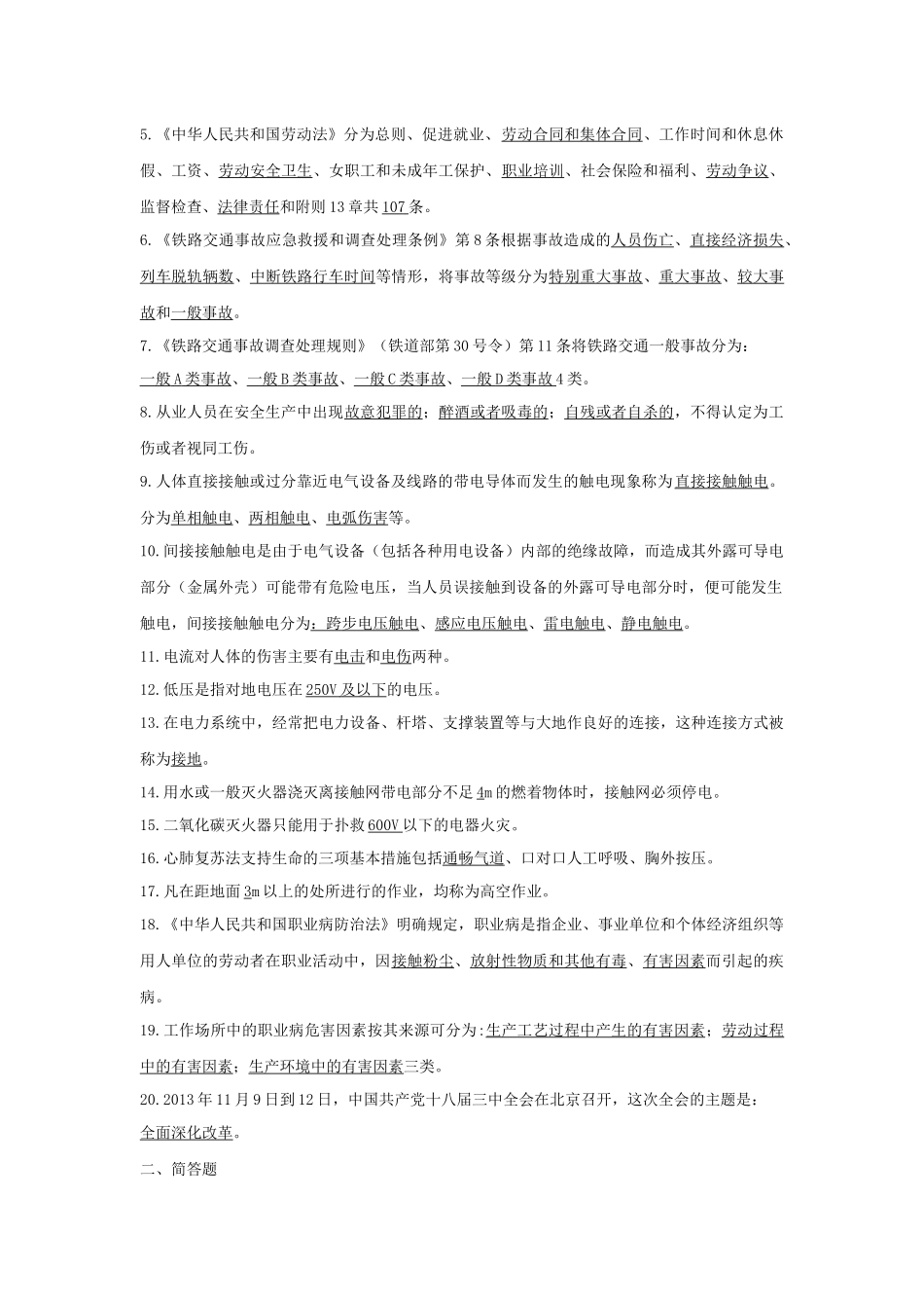 人力资源-XXXX年供电段各岗位工种月度学习资料_第3页