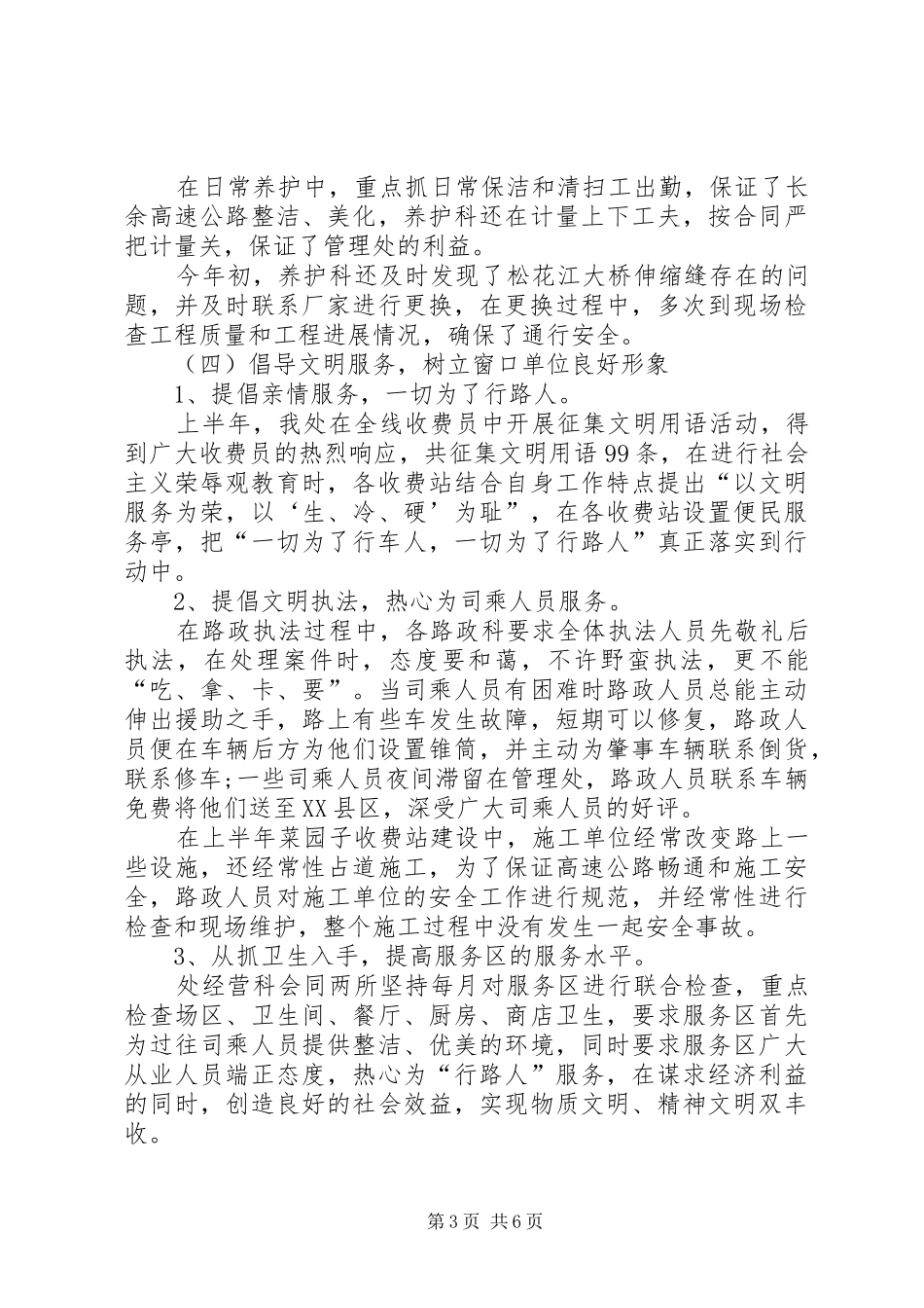 高速公路管理处年终工作总结_第3页