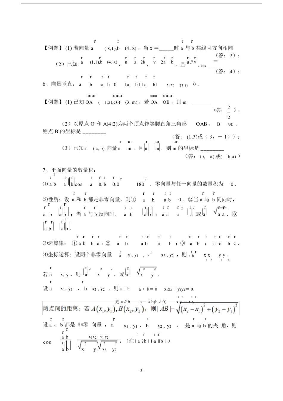 (完整版)高三一轮复习平面向量知识点整理.doc_第3页