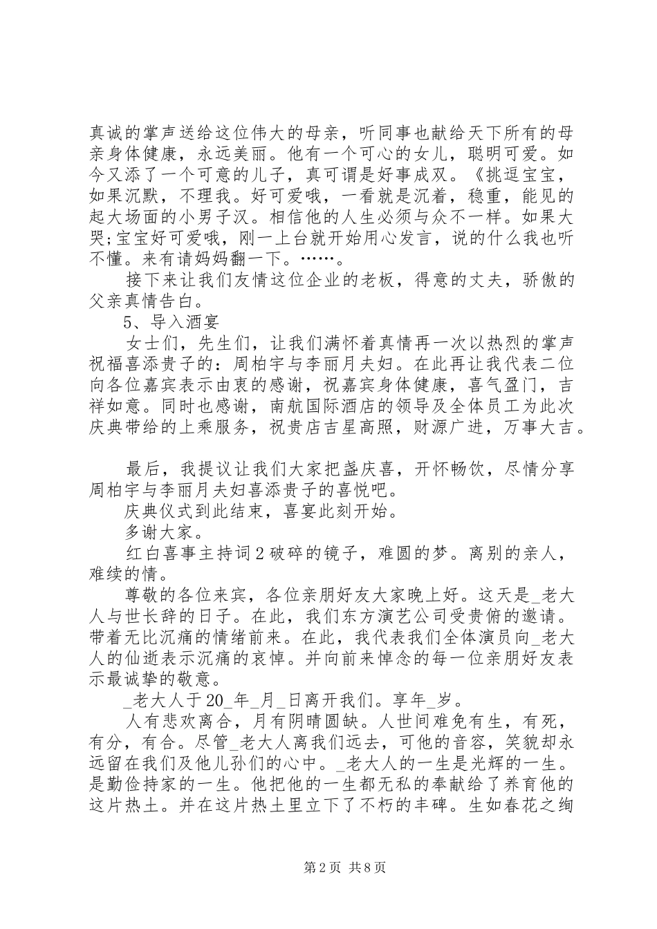 红白喜事主持词汇总_第2页