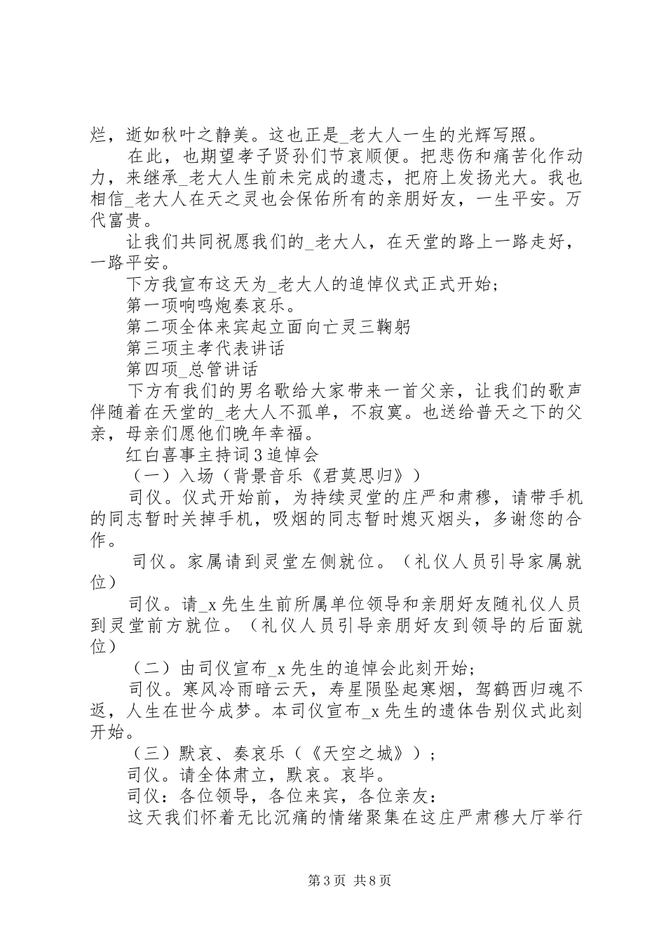 红白喜事主持词汇总_第3页