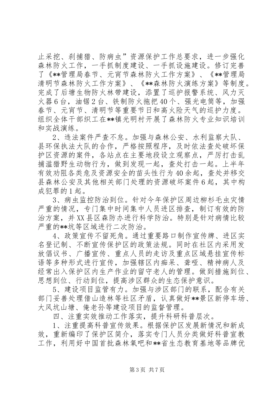 管理局XX年上半年工作总结和下半年主要工作_第3页