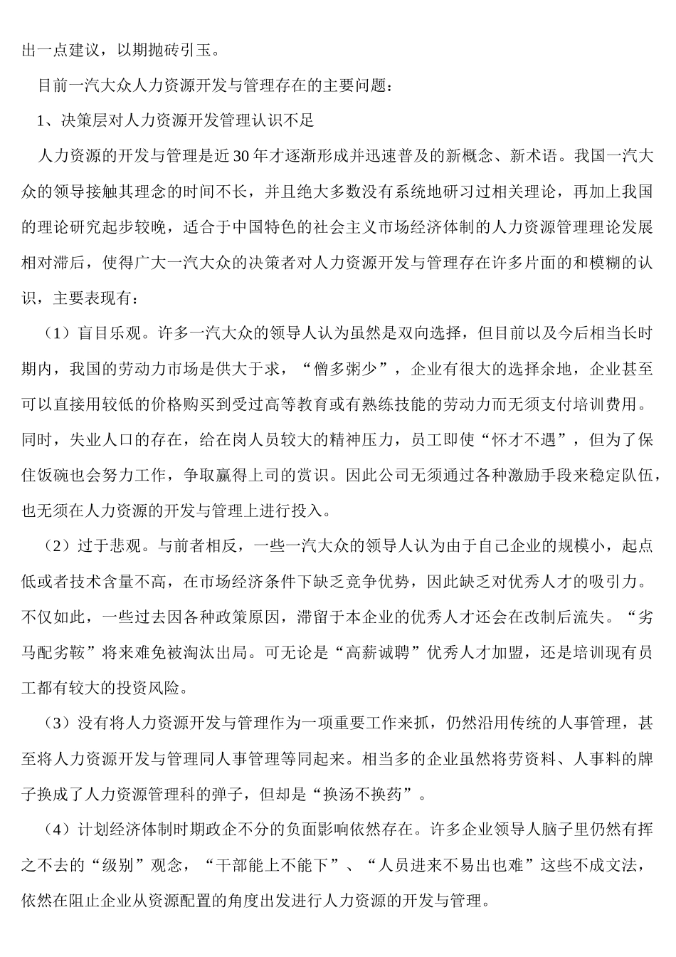 一汽大众人力资源管理_第2页