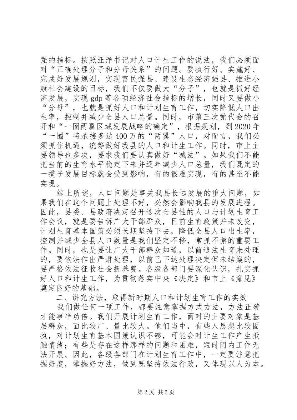 计生委和谐建设总结讲话_第2页