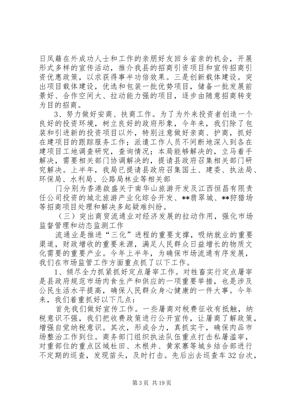 第一篇：县商务局XX年半年工作小结_第3页