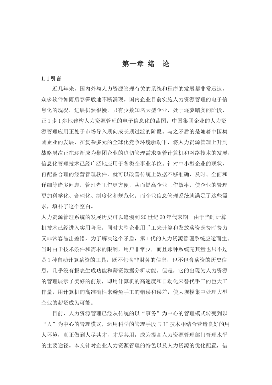 人力资源管理系统的设计与实现_第3页