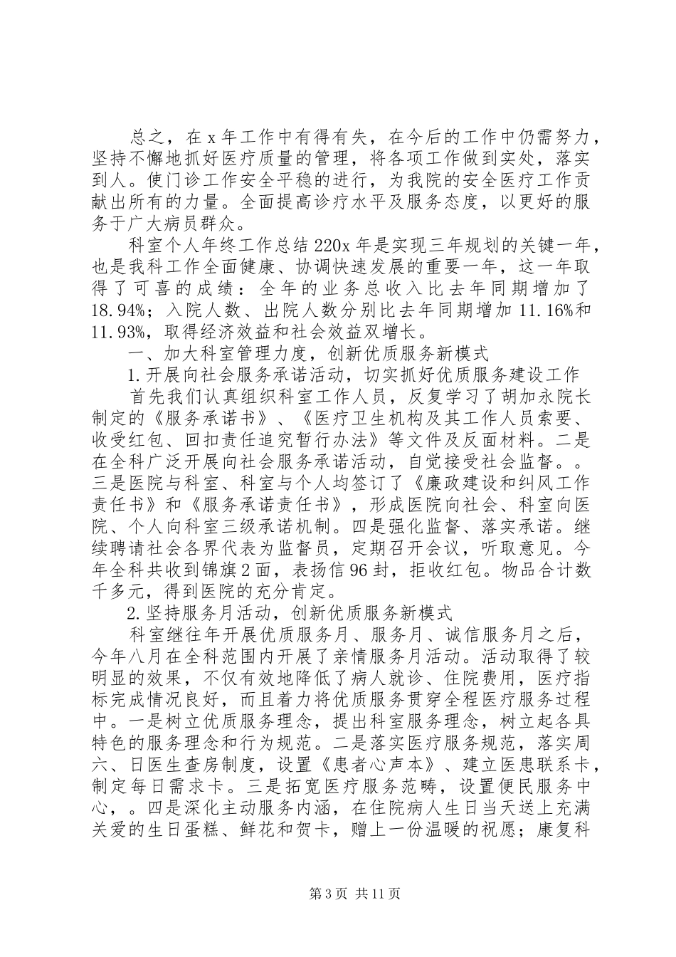 科室个人年终工作总结范文精选5篇最新_第3页