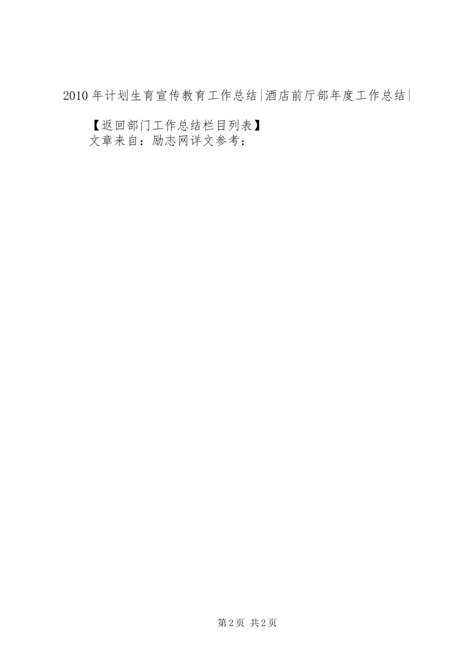 高速公路系统收费工作总结_第2页