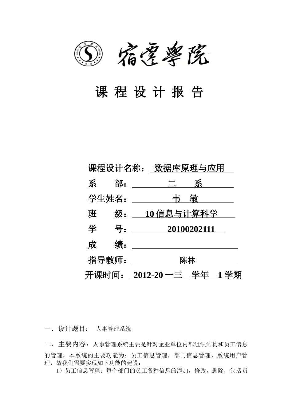 人事管理系统设计数据库原理与应用_第1页