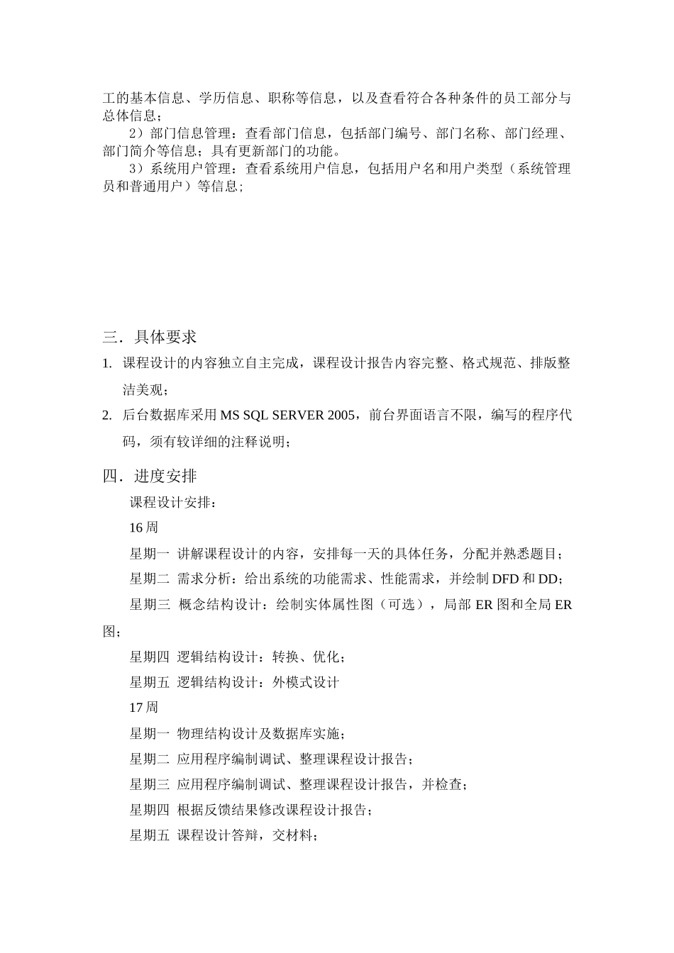 人事管理系统设计数据库原理与应用_第2页