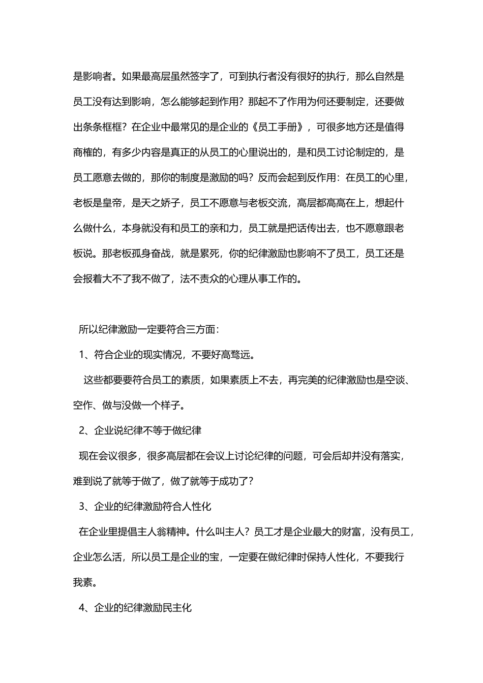 如何搞好企业的激励工作_第2页