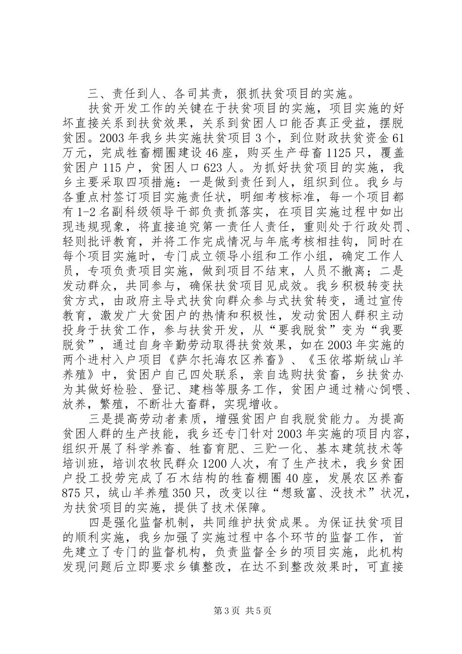 精准扶贫帮扶工作总结扶贫工作总结_第3页