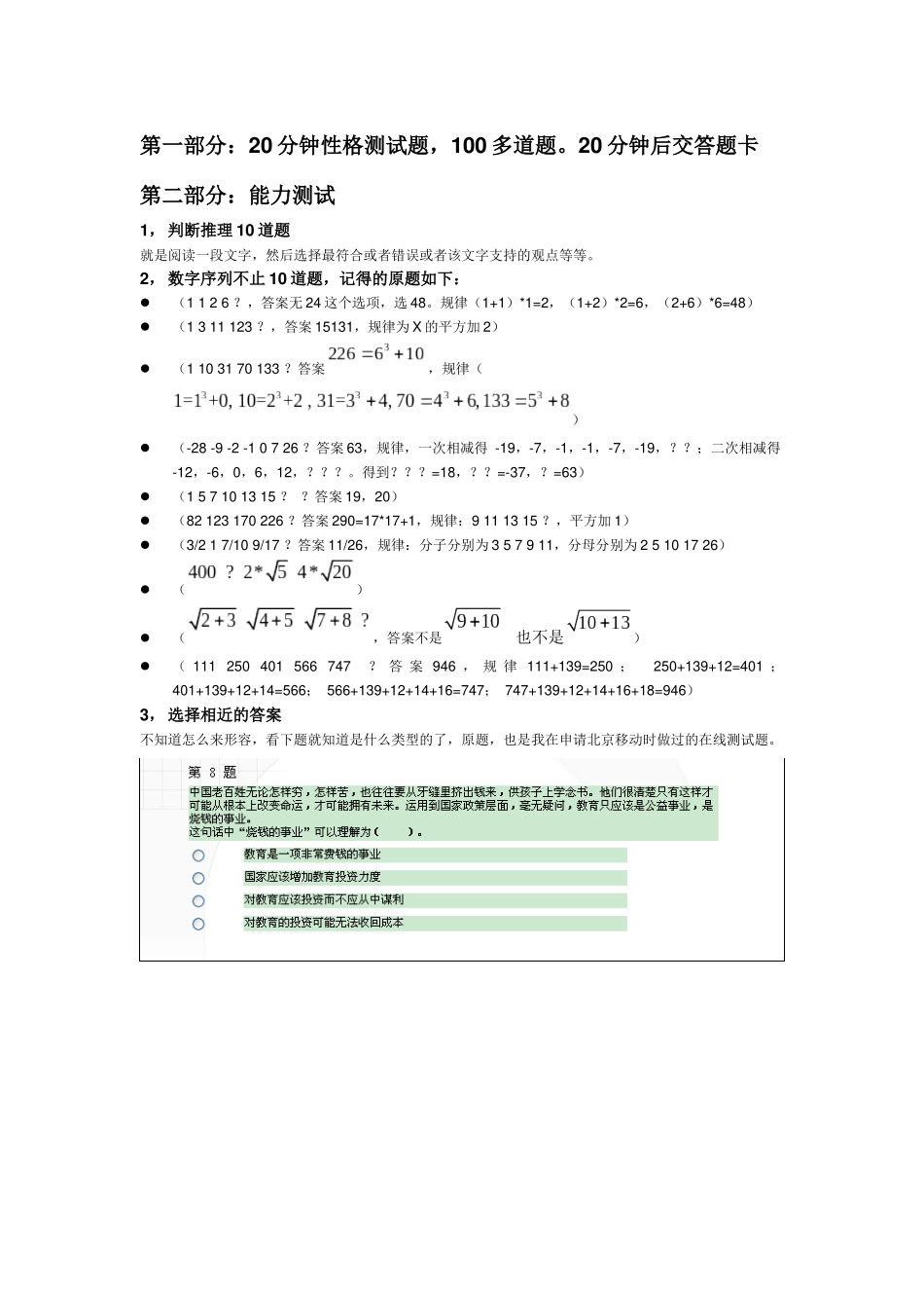 中国移动通信集团校园招聘笔试真题_第1页