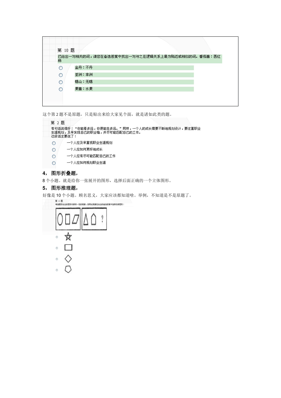 中国移动通信集团校园招聘笔试真题_第2页