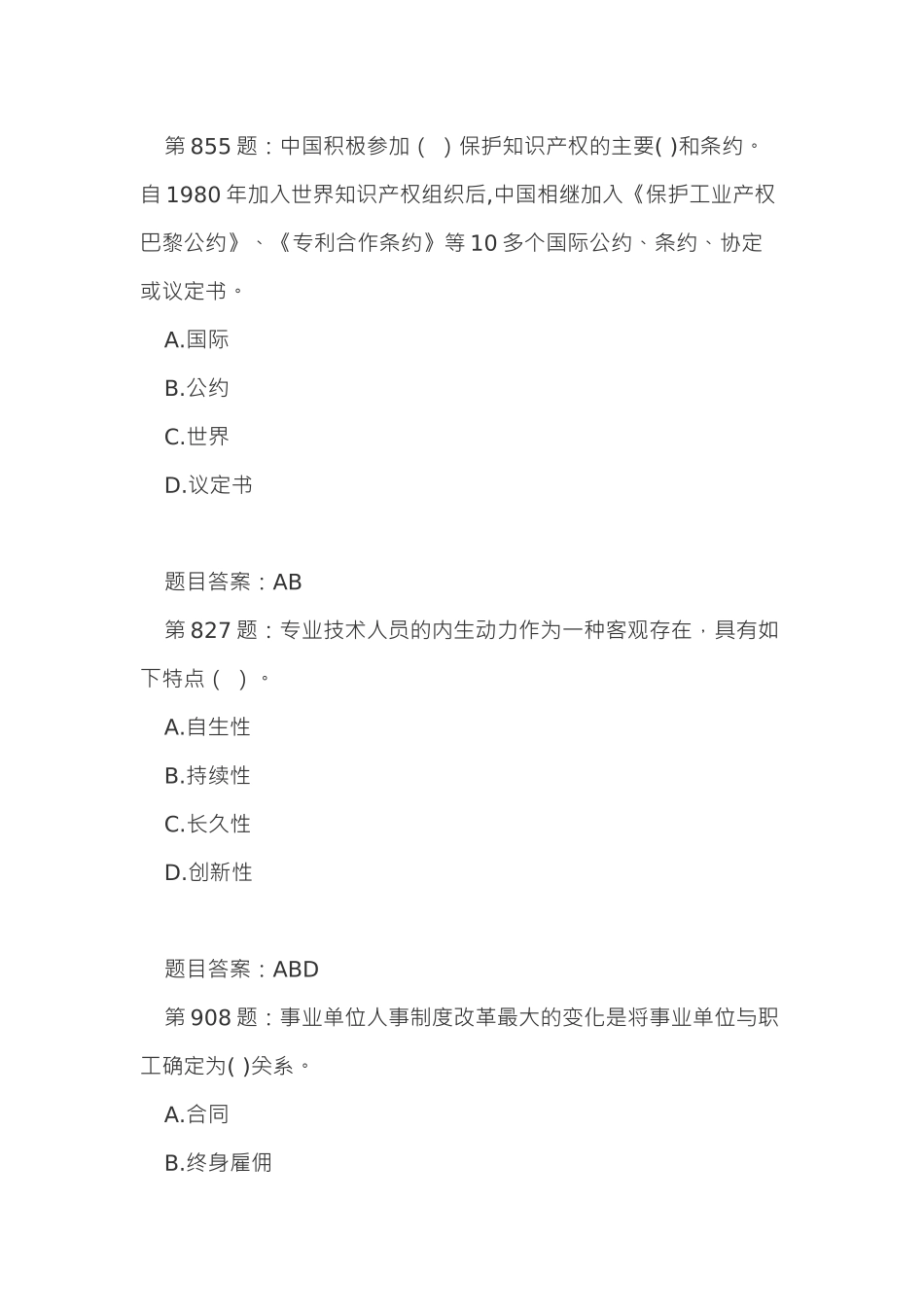 专技天下专业技术人员内生动力与职业水平全套卷_第2页