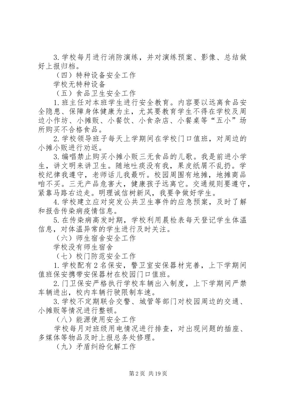 前进小学冬季校园安全隐患排查计划整改方案_第2页