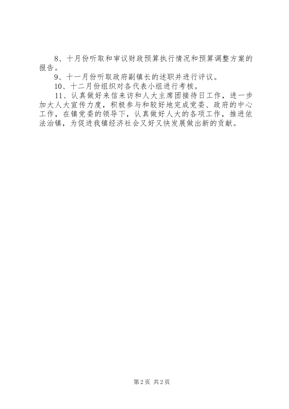 镇人大主席团工作要点_第2页