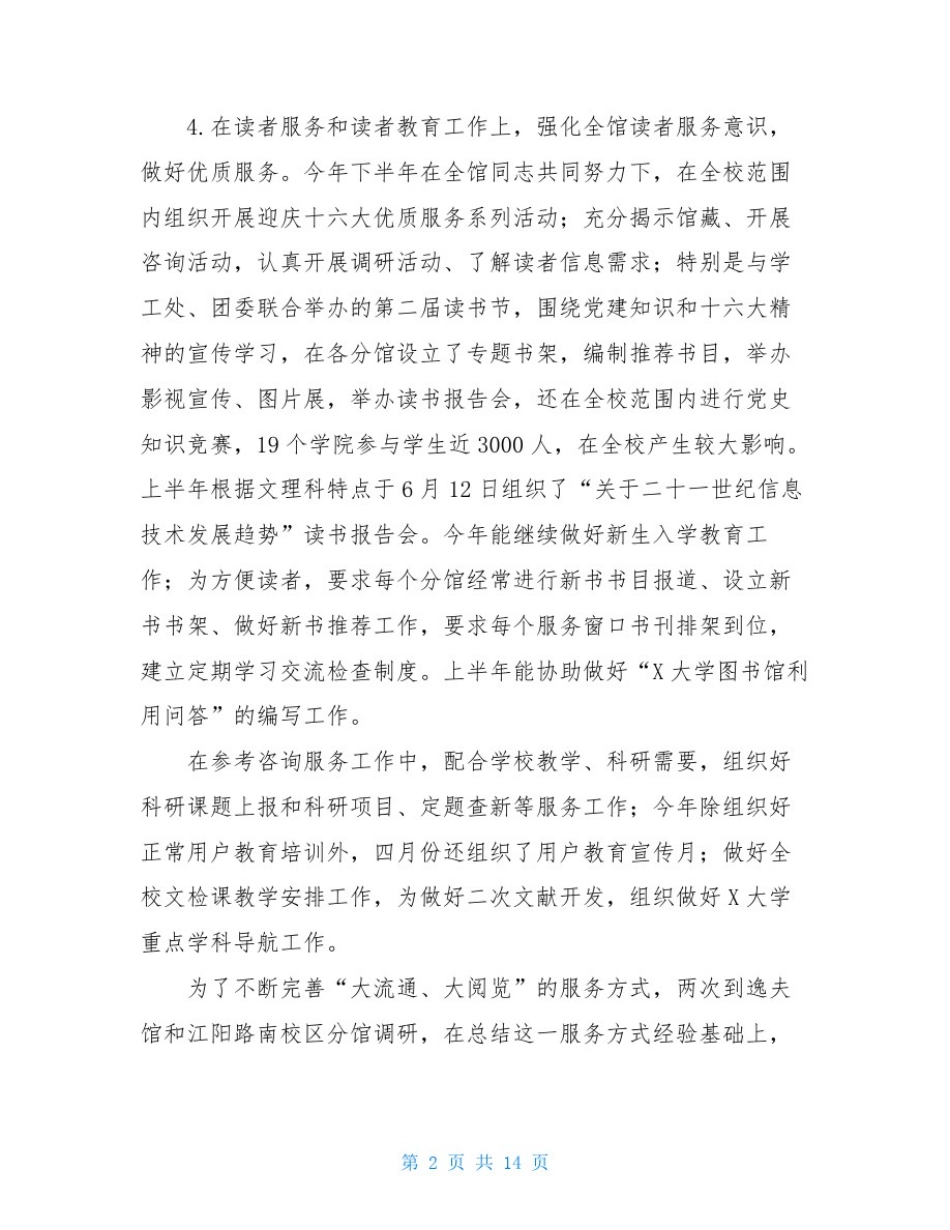 学校中层干部个人工作总结_0_第2页