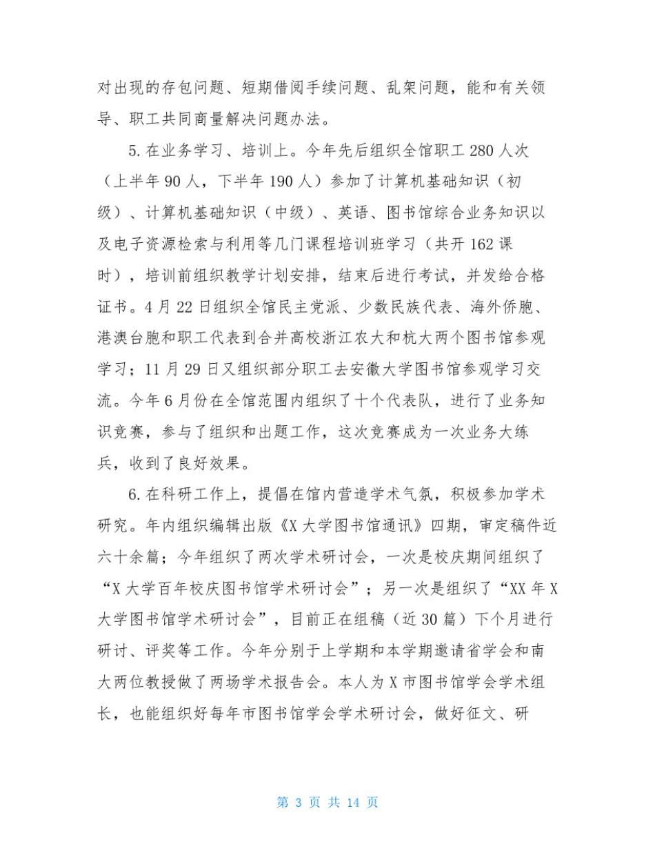 学校中层干部个人工作总结_0_第3页