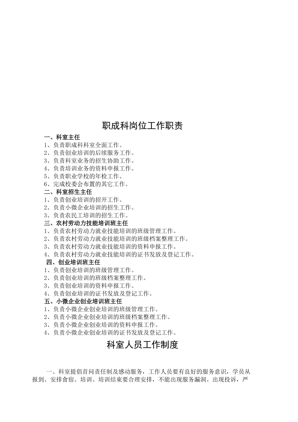 培训科工作手册_第2页