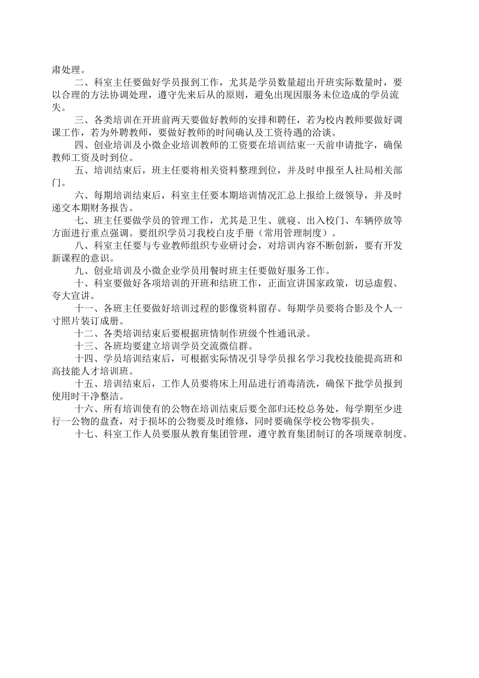 培训科工作手册_第3页