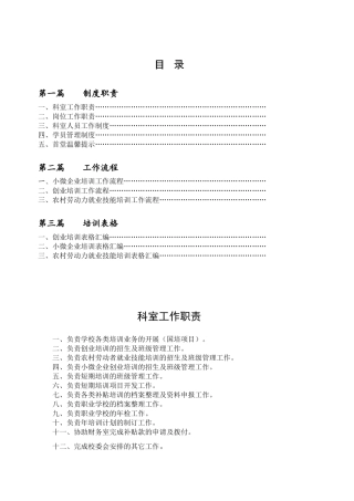 培训科工作手册