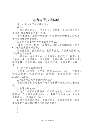 电力电子技术总结