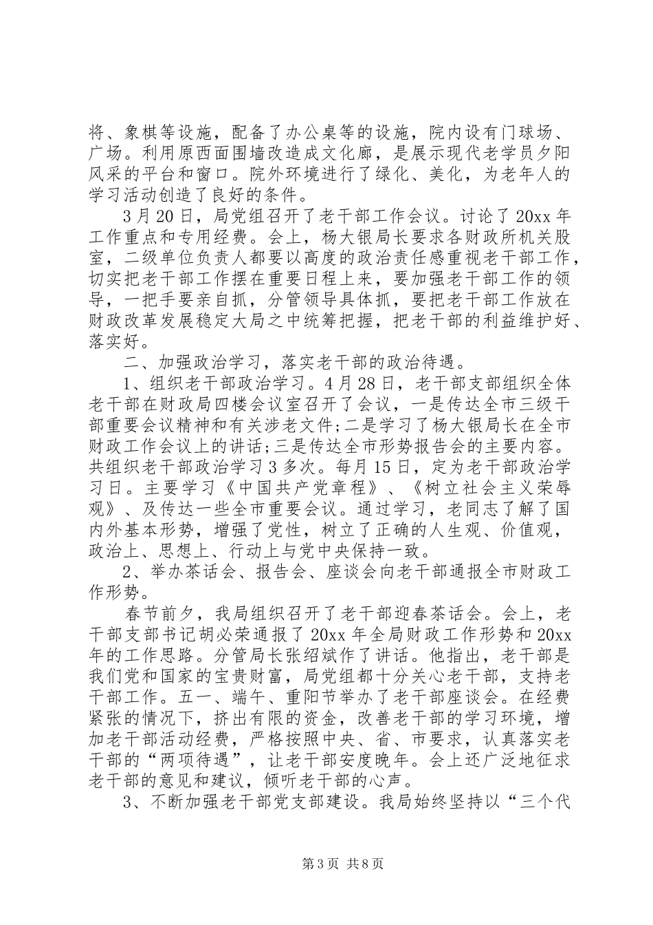 老干部工作总结【荐读】_第3页