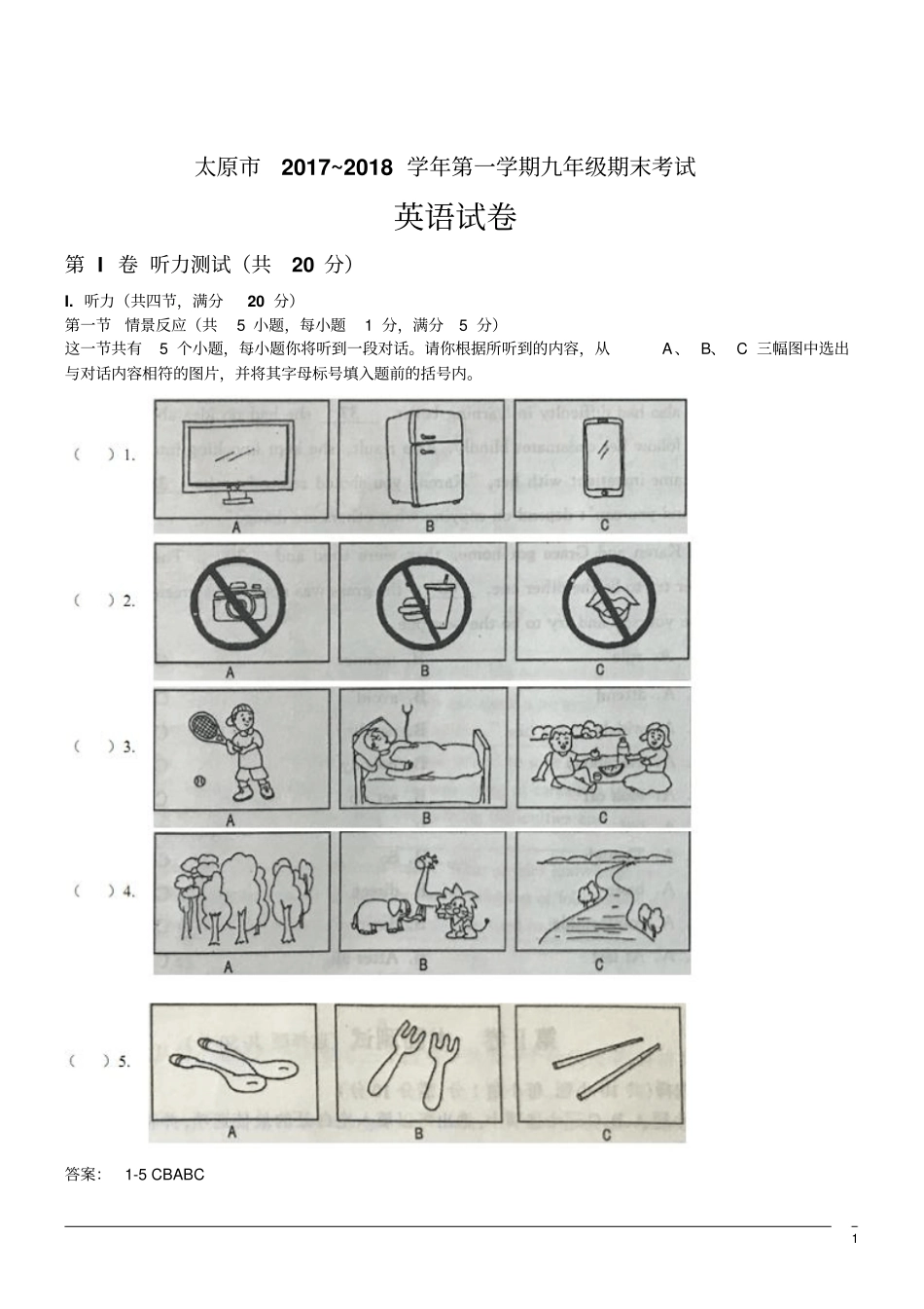 山西省太原市2019届九年级上学期期末考试英语试题(WORD版)_第1页