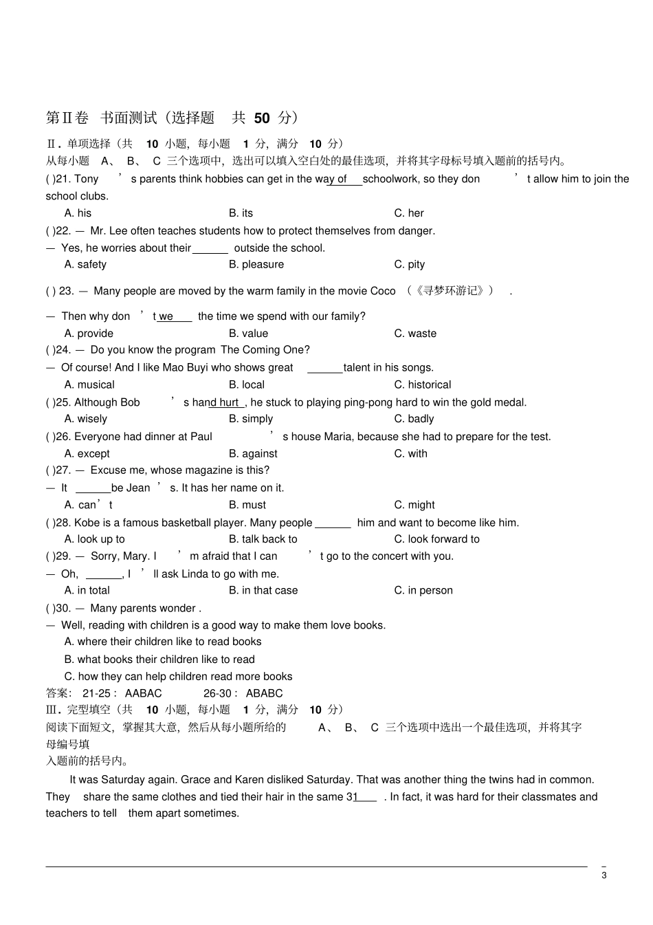 山西省太原市2019届九年级上学期期末考试英语试题(WORD版)_第3页