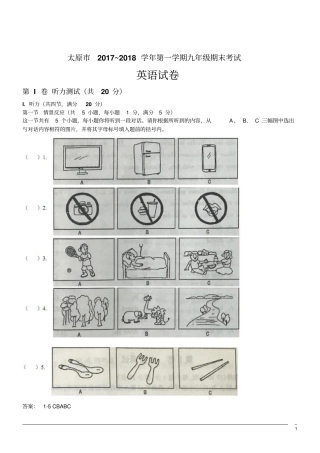 山西省太原市2019届九年级上学期期末考试英语试题(WORD版)