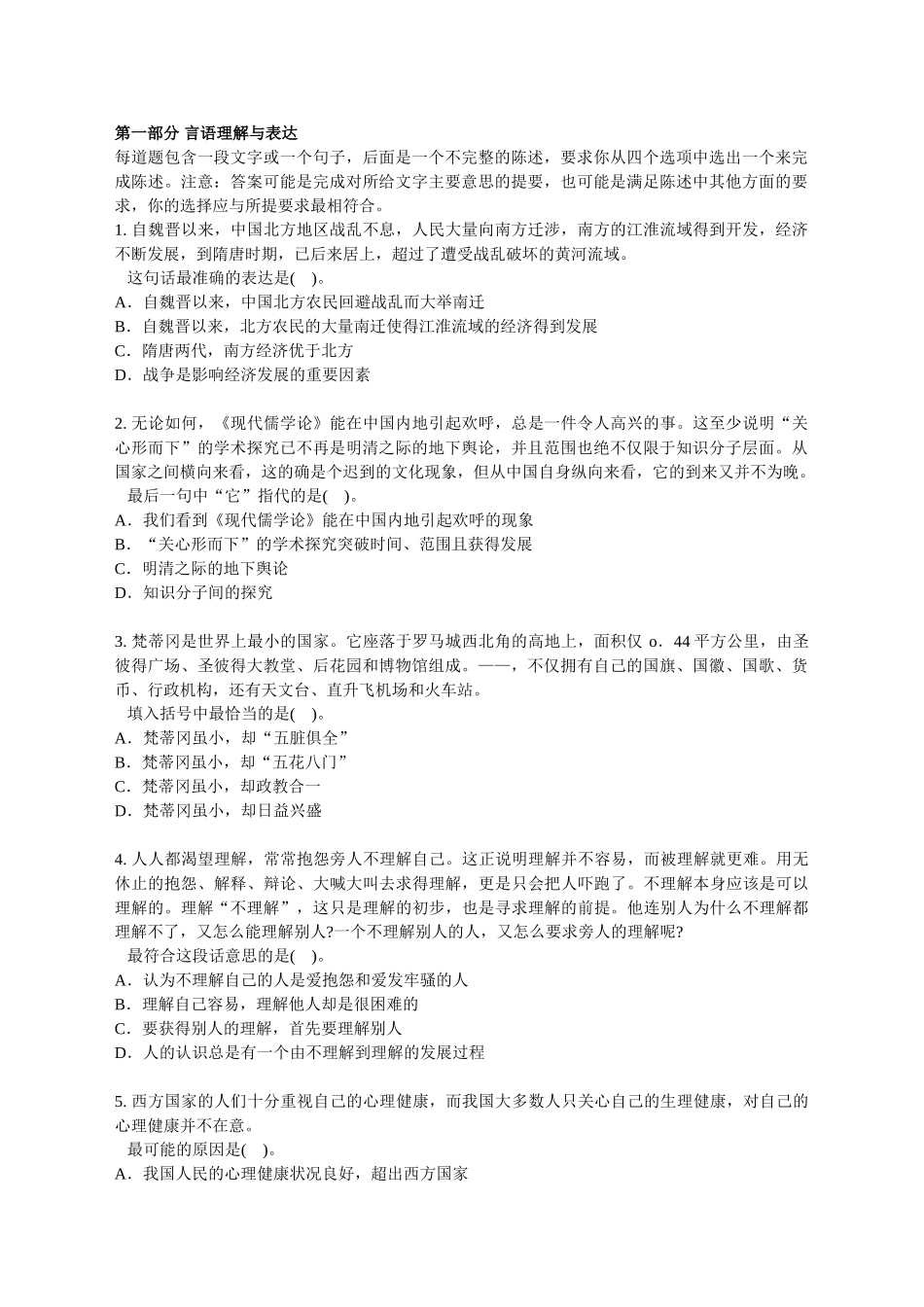 三支一扶范本行政职业能力测验模拟_第1页