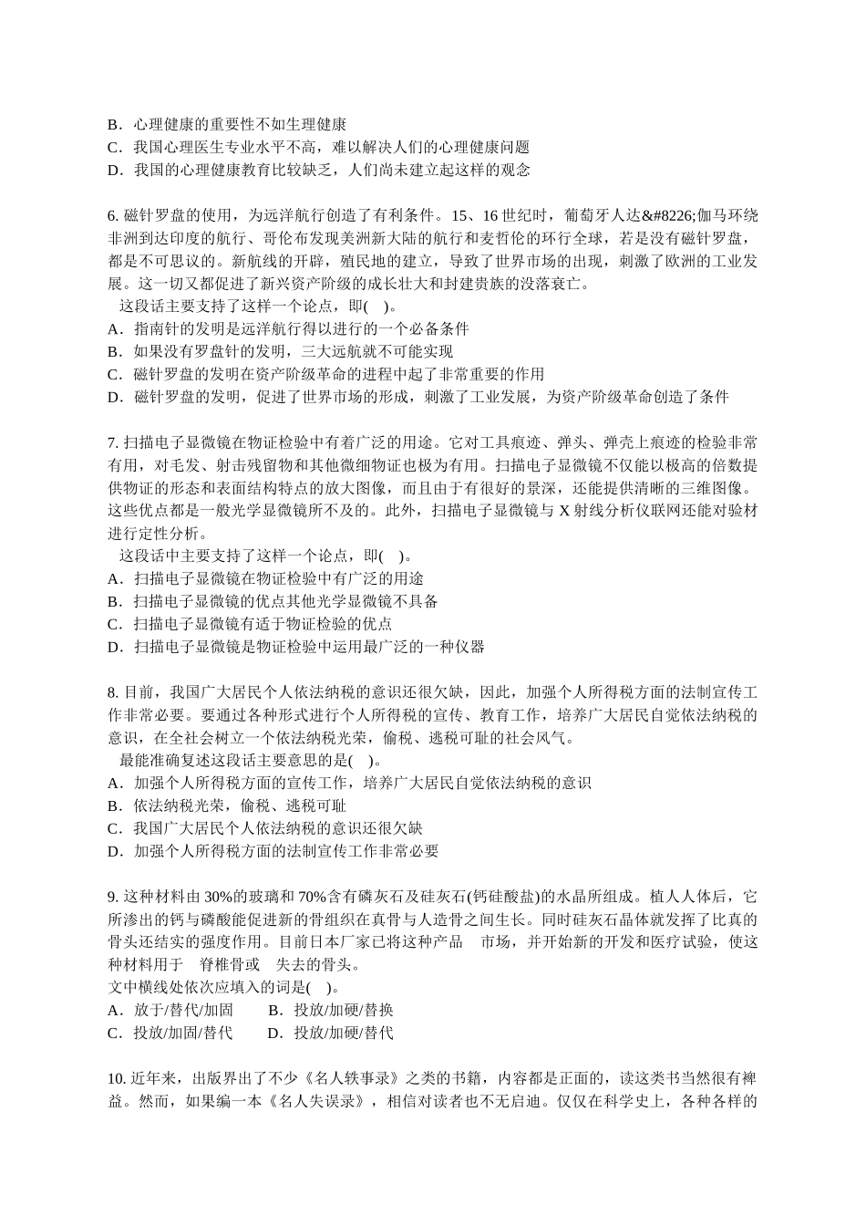 三支一扶范本行政职业能力测验模拟_第2页