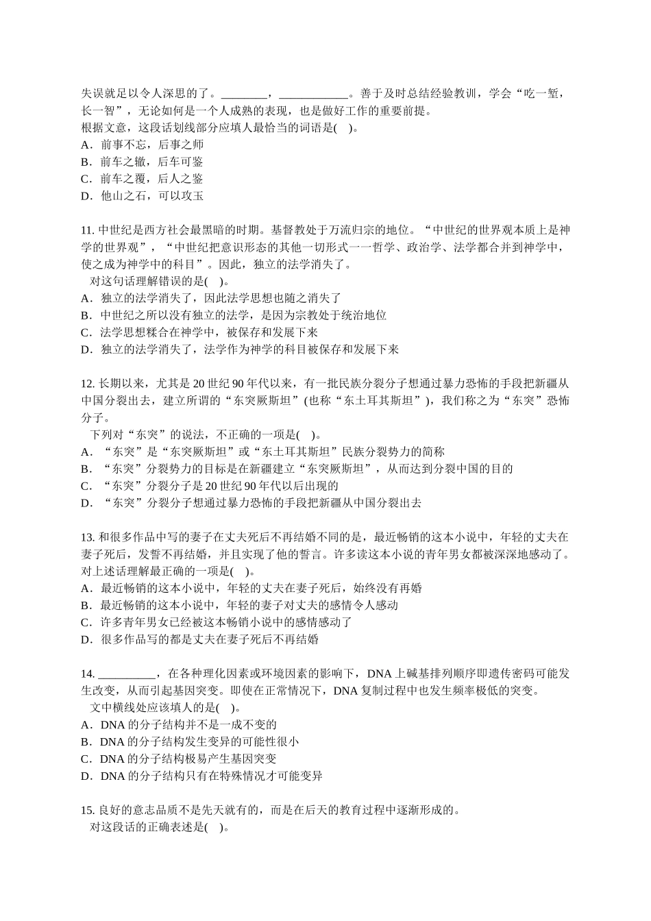 三支一扶范本行政职业能力测验模拟_第3页