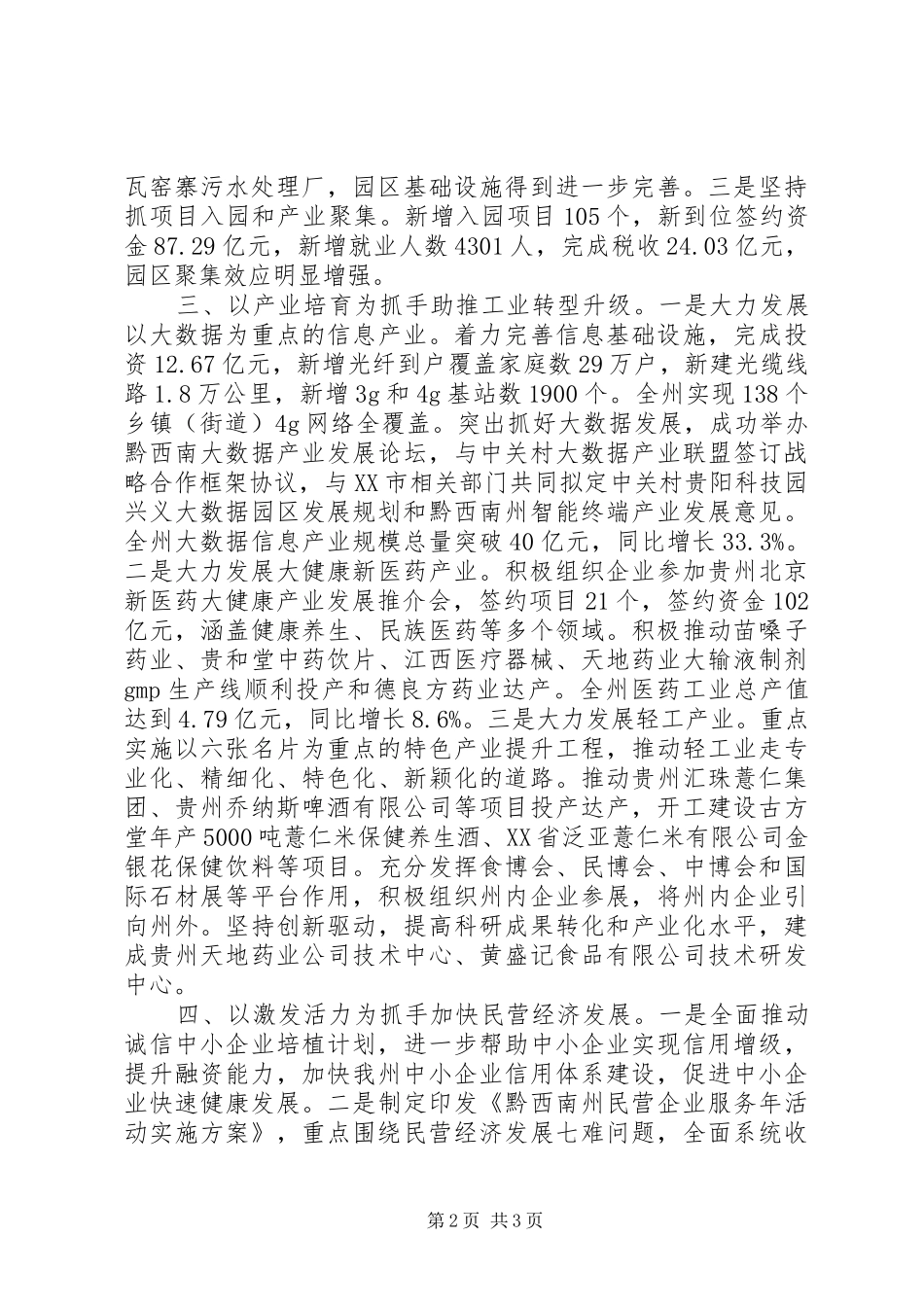 黔西南州工信委XX年工作总结_第2页