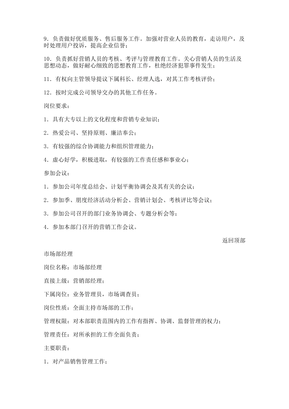 市场营销类各岗位岗位职责_第2页