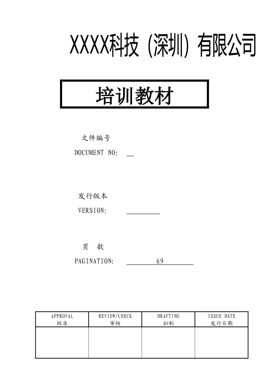 培训教材(手工焊接)_第1页