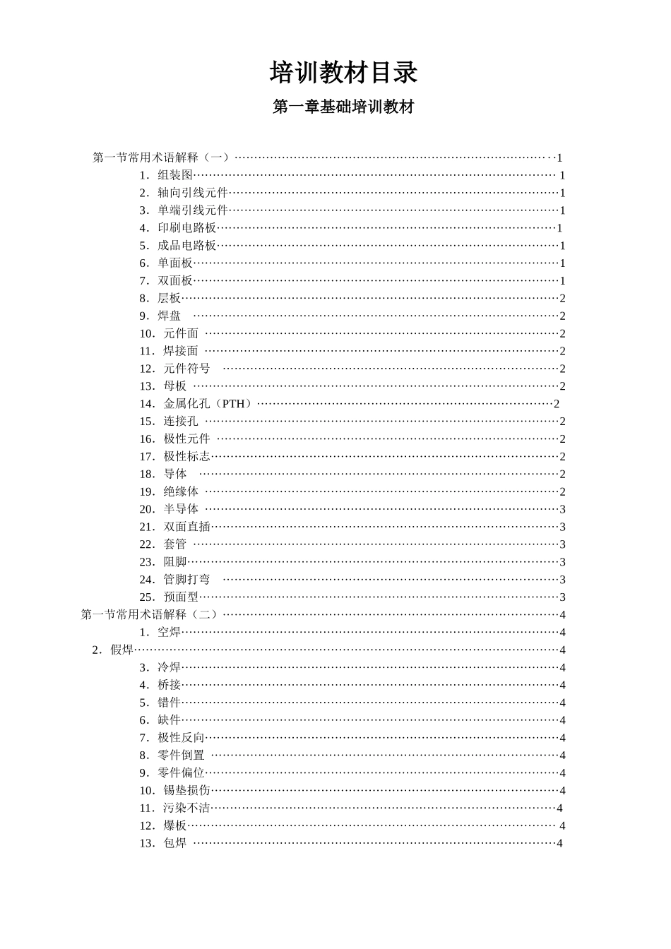 培训教材(手工焊接)_第3页