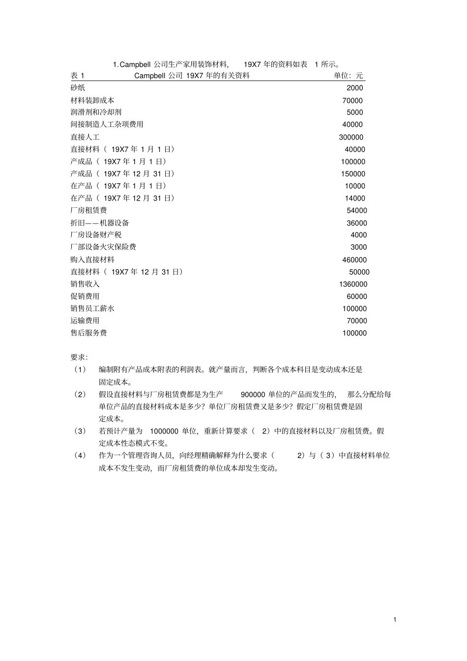 成本与管理会计习题及答案第二版_第1页