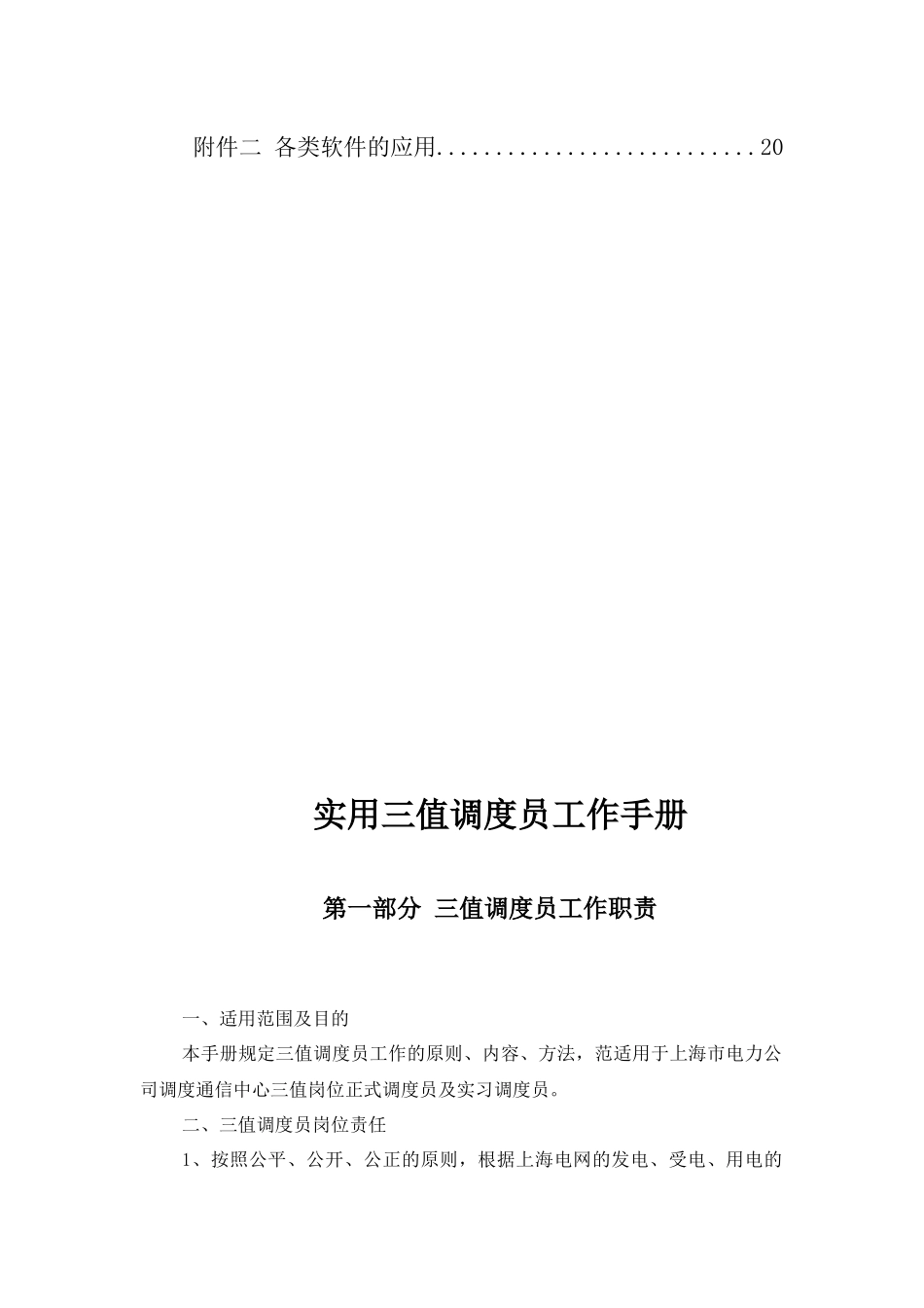 实用三值调度员必备工作手册_第3页
