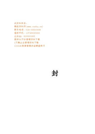 实用三值调度员必备工作手册