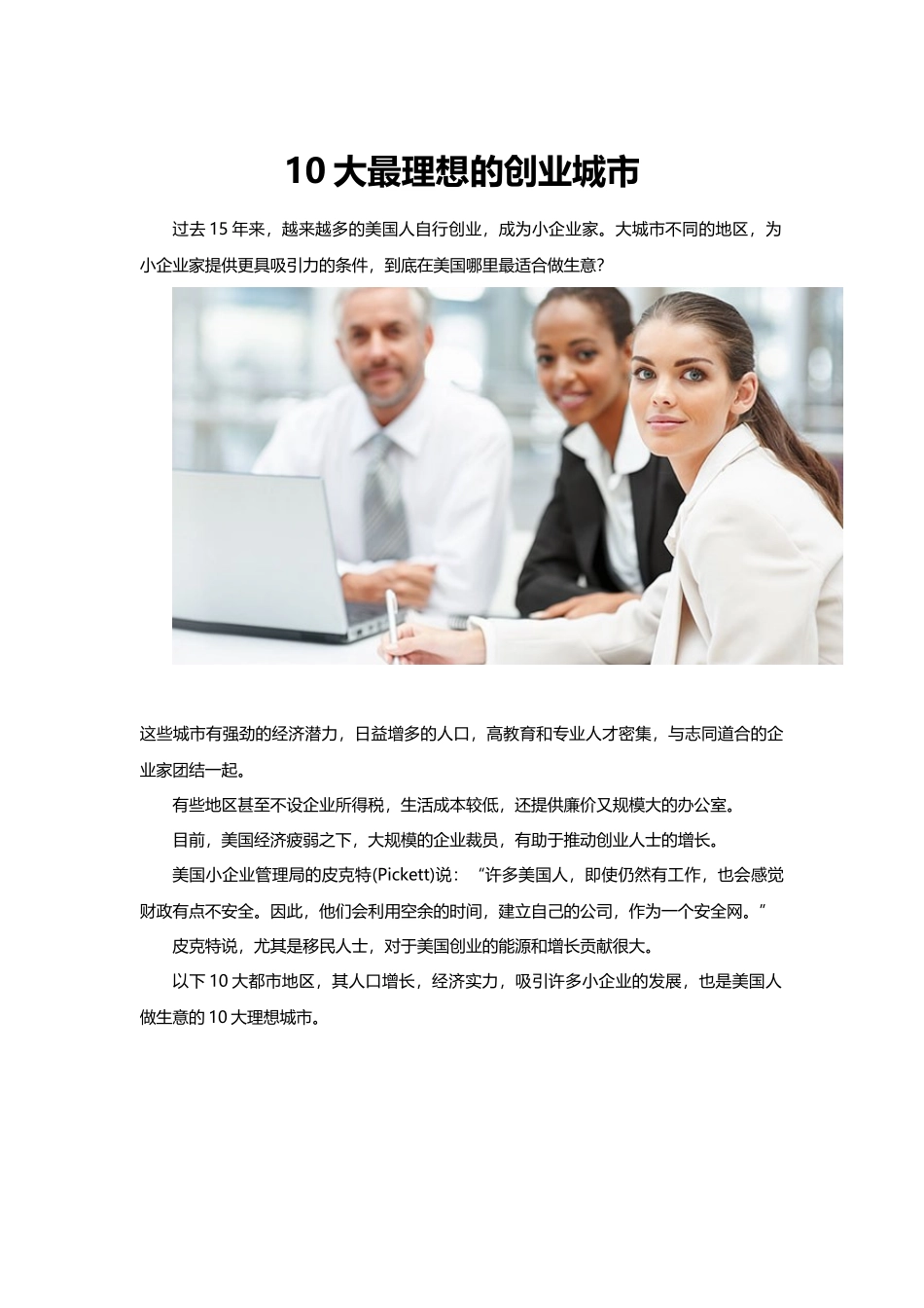 人力资源-10大最理想的创业城市_第1页