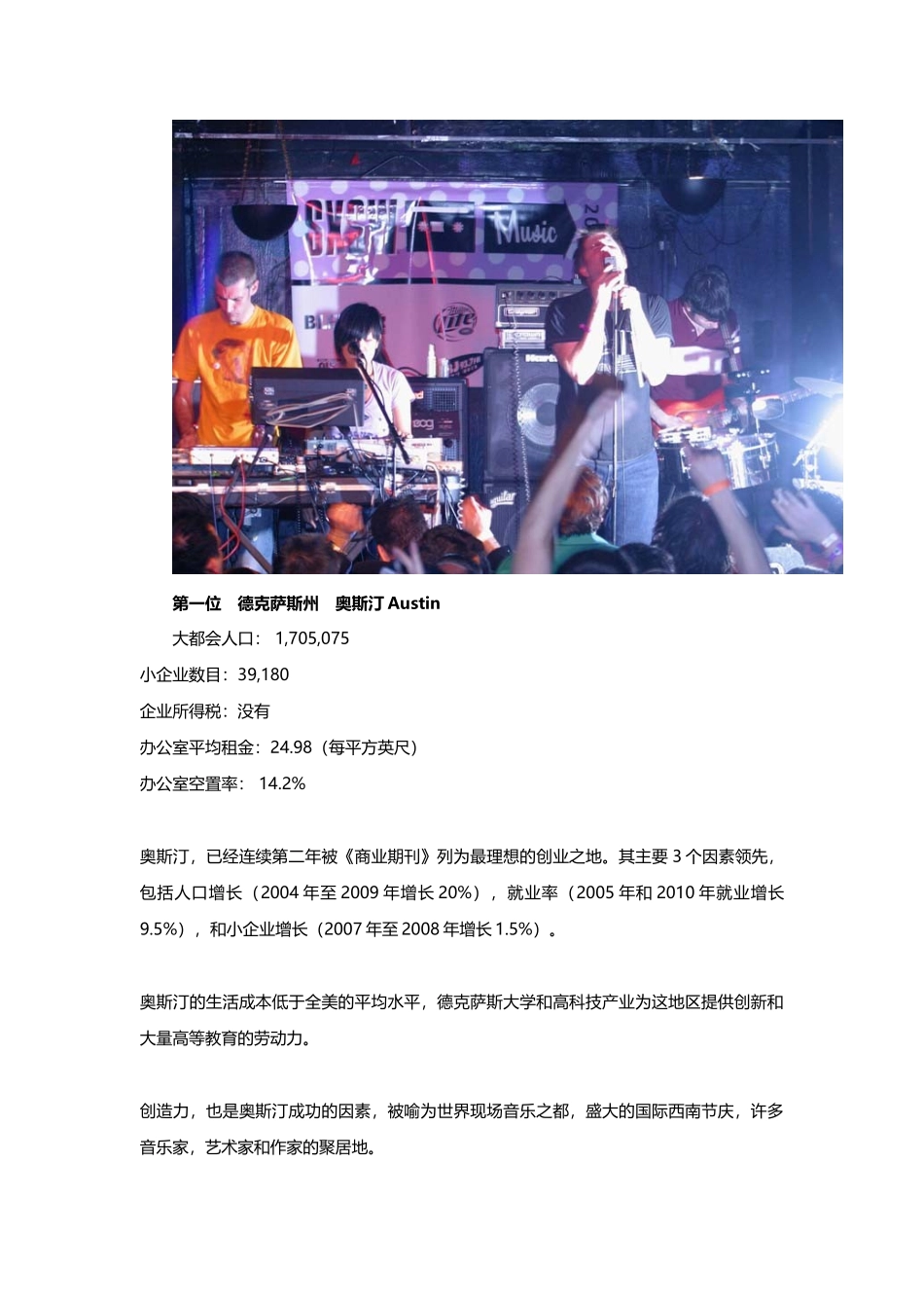 人力资源-10大最理想的创业城市_第2页