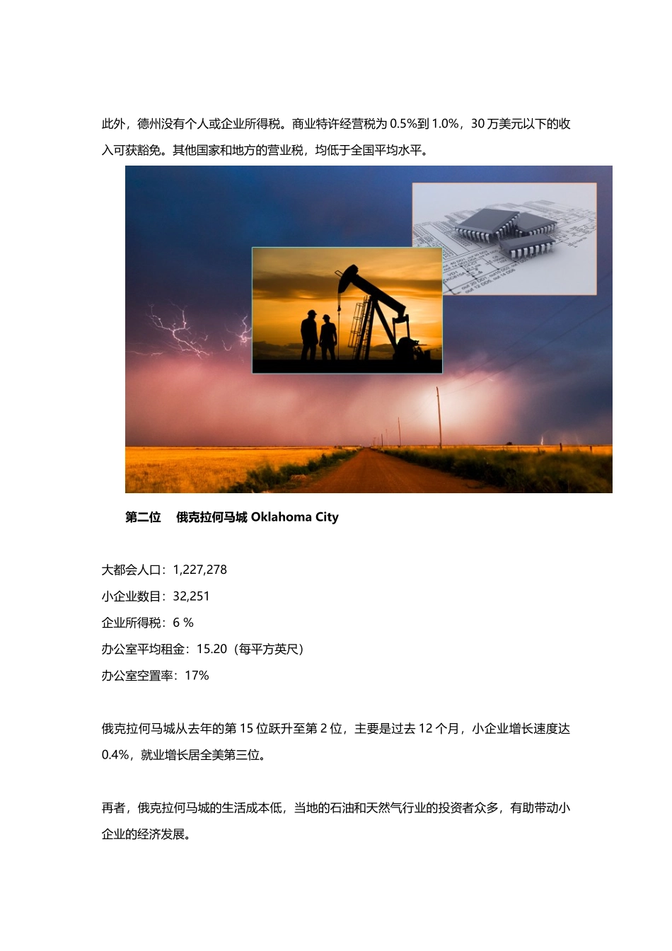 人力资源-10大最理想的创业城市_第3页