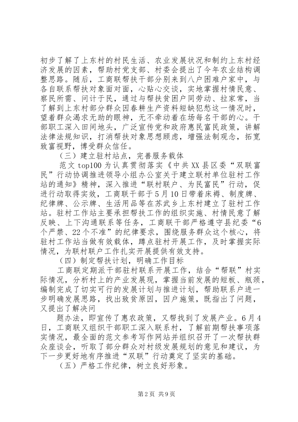 联村联户个人工作总结_第2页