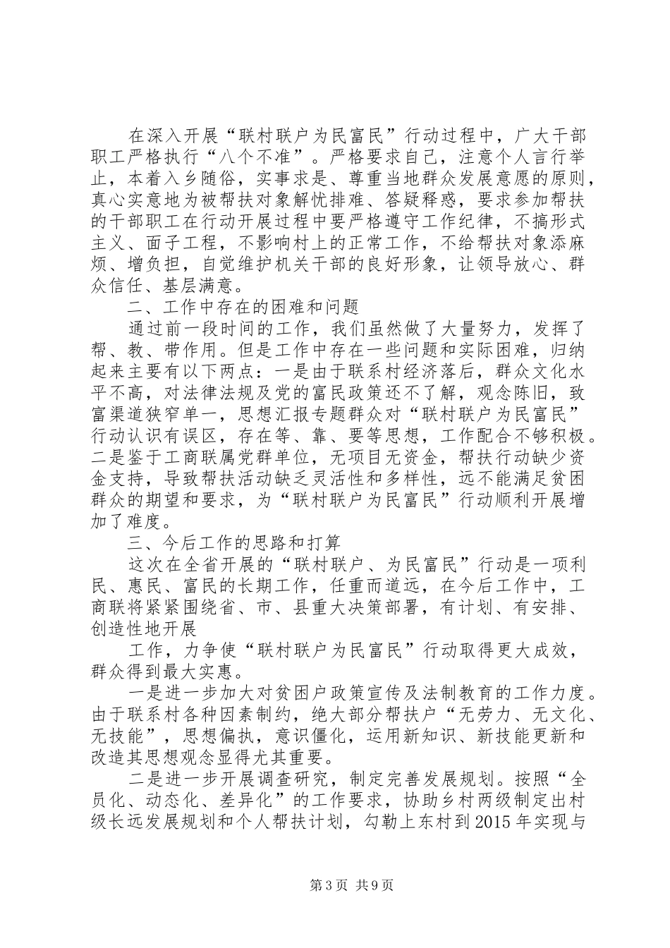 联村联户个人工作总结_第3页
