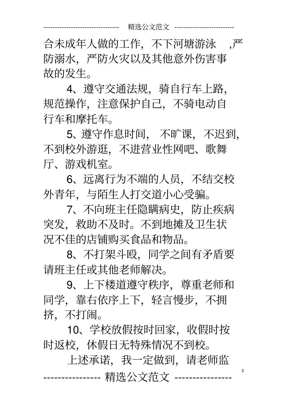 学生有病承诺书_第2页