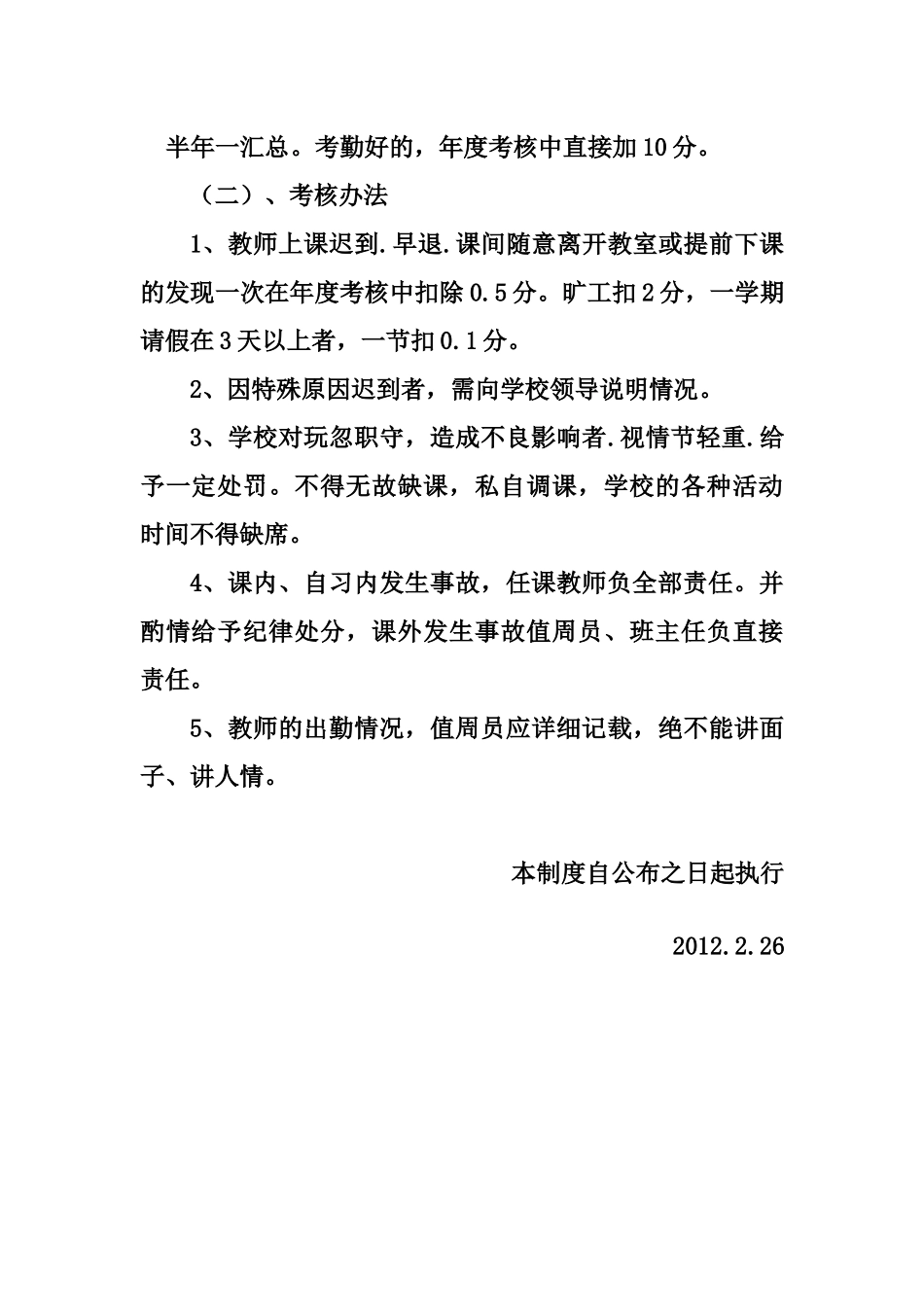 寨子山小学考勤制度_第2页